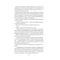 Книга Спалах - Рейвен Кеннеді КСД (9786171507975) - 8