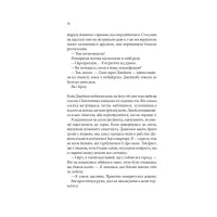 Книга Ґудзики та страждання. Книга 3 - Пенелопа Скай КСД (9786171507999) - 11