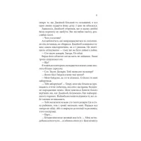 Книга Ґудзики та страждання. Книга 3 - Пенелопа Скай КСД (9786171507999) - 4