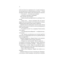 Книга Ґудзики та страждання. Книга 3 - Пенелопа Скай КСД (9786171507999) - 5