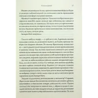 Книга Ураганні війни. Книга 1 - Тея Ґуанзон КСД (9786171508101) - 12