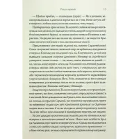 Книга Ураганні війни. Книга 1 - Тея Ґуанзон КСД (9786171508101) - 8