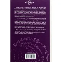 Книга До кінця часів. Розум, матерія та пошук змісту у мінливому Всесвіті - Браян Ґрін КСД (9786171508804) - 2