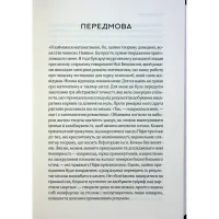Книга До кінця часів. Розум, матерія та пошук змісту у мінливому Всесвіті - Браян Ґрін КСД (9786171508804) - 7