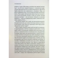 Книга До кінця часів. Розум, матерія та пошук змісту у мінливому Всесвіті - Браян Ґрін КСД (9786171508804) - 10