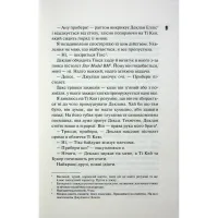 Книга Дейзі Гейтс. Книга 2 - Джесса Гастінґс КСД (9786171511101) - 5