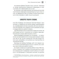 Книга Як керують найкращі - Брайан Трейсі КСД (9786171511156) - 4