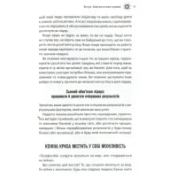 Книга Як керують найкращі - Брайан Трейсі КСД (9786171511156) - 8