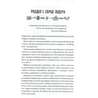 Книга Як керують найкращі - Брайан Трейсі КСД (9786171511156) - 10