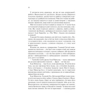 Книга Крейдяна Людина - С. Дж. Тюдор КСД (9786171511347) - 5