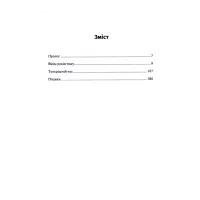 Книга Поклик з могили. Четверте розслідування - Саймон Бекетт КСД (9786171511538) - 3