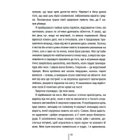 Книга Шпигунське узбережжя. Книга 1 - Тесс Ґеррітсен КСД (9786171511576) - 12