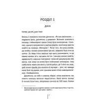Книга Шпигунське узбережжя. Книга 1 - Тесс Ґеррітсен КСД (9786171511576) - 4