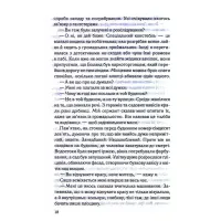 Книга Коли вона була добра до мене. Книга 2 - Майкл Роботам КСД (9786171511712) - 12