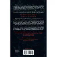 Книга Коли вона була добра до мене. Книга 2 - Майкл Роботам КСД (9786171511712) - 3