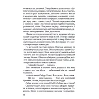 Книга Коли вона була добра до мене. Книга 2 - Майкл Роботам КСД (9786171511712) - 6