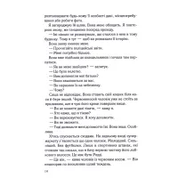 Книга Коли вона була добра до мене. Книга 2 - Майкл Роботам КСД (9786171511712) - 8