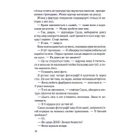 Книга Коли вона була добра до мене. Книга 2 - Майкл Роботам КСД (9786171511712) - 10