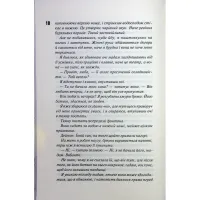 Книга Вимикач. Книга 3 - Пенелопа Дуглас КСД (9786171512092) - 12