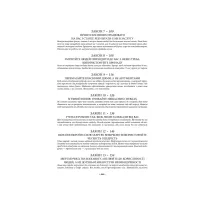 Книга 48 законів влади - Роберт Грін КСД (9786171512160) - 3