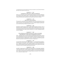 Книга 48 законів влади - Роберт Грін КСД (9786171512160) - 4