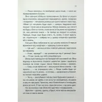 Книга Таких тисячі - Ольга Саліпа КСД (9786171512221) - 12