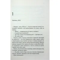 Книга Таких тисячі - Ольга Саліпа КСД (9786171512221) - 4