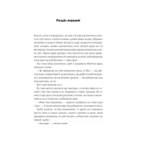 Книга Пісня, що зупиняє ріки - Енн Лян КСД (9786171512528) - 2