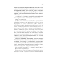 Книга Пісня, що зупиняє ріки - Енн Лян КСД (9786171512528) - 8