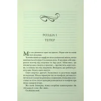 Книга Розгадка - Ві Кіланд КСД (9786171512603) - 5