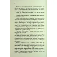 Книга Розгадка - Ві Кіланд КСД (9786171512603) - 6