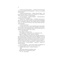 Книга Божевільний корабель. Торговці з живих кораблів. Книга 2 - Робін Гобб КСД (9786171512634) - 11