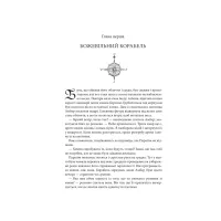Книга Божевільний корабель. Торговці з живих кораблів. Книга 2 - Робін Гобб КСД (9786171512634) - 7