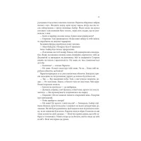 Книга Божевільний корабель. Торговці з живих кораблів. Книга 2 - Робін Гобб КСД (9786171512634) - 10