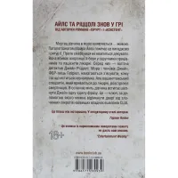 Книга Смертниці. Книга 5 - Тесс Ґеррітсен КСД (9786171512917) - 2