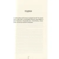 Книга Смертниці. Книга 5 - Тесс Ґеррітсен КСД (9786171512917) - 4