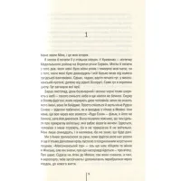 Книга Смертниці. Книга 5 - Тесс Ґеррітсен КСД (9786171512917) - 5