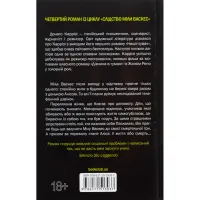 Книга Гра в нашіптувача. Книга 4 - Донато Каррізі КСД (9786171513037) - 2