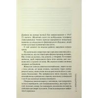 Книга Гра в нашіптувача. Книга 4 - Донато Каррізі КСД (9786171513037) - 6