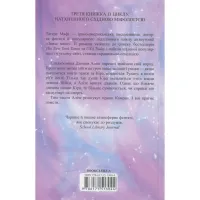 Книга І вся ця спотворена слава. Книга 3 - Тагере Мафі КСД (9786171513044) - 2