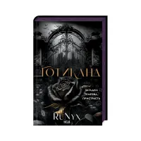 Книга Готикана - RuNyx КСД (9786171513075) - 1