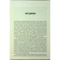 Книга Чорнобильська рулетка. Війна в ядерній зоні - Сергій Плохій КСД (9786171513242) - 11