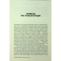 Книга Чорнобильська рулетка. Війна в ядерній зоні - Сергій Плохій КСД (9786171513242) - 9