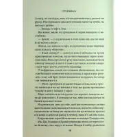 Книга Спіймана. Місто вітрів. Книга 3 - Ліз Томфорд КСД (9786171513334) - Изображение 11