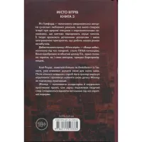 Книга Спіймана. Місто вітрів. Книга 3 - Ліз Томфорд КСД (9786171513334) - Изображение 2