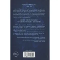 Книга До останнього подиху. Книга 3 - Дженніфер Л. Арментраут КСД (9786171513341) - 2