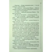 Книга Найжорстокіший місяць. Книга 3 - Луїза Пенні КСД (9786171513358) - 8
