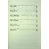 Книга Мандри убивці. Провісники. Книга 3 - Робін Гобб КСД (9786171513389) - 5