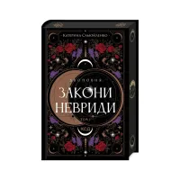 Книга Двоповня. Закони Невриди. Том 1 - Катерина Самойленко КСД (9786171513402) - 1