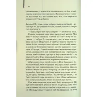 Книга Таємне життя бджіл - Сью Монк Кідд КСД (9786171513440) - 6